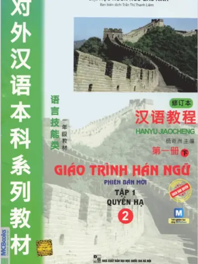 File Giáo trình Hán ngữ 2 – Tập 1 quyển Hạ: Phiên bản mới [PDF, MP3]