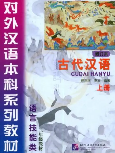 古代汉语 修订本 (GuDai HanYu – Hán ngữ cổ đại, bản tu chỉnh) [PDF] - hình 2