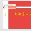 File PPT New Concept Chinese Textbook 1-6: 新概念汉语