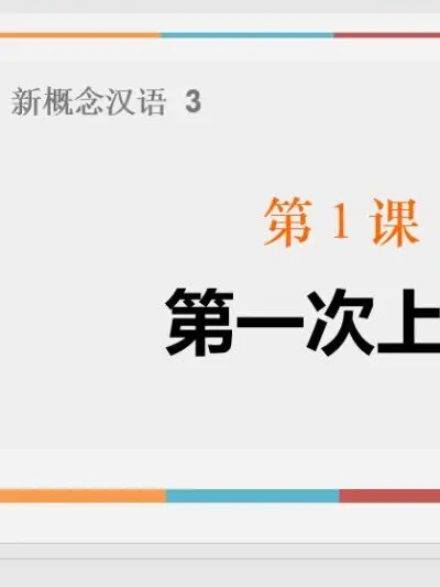 File PPT New Concept Chinese Textbook 1-6: 新概念汉语 - hình 3