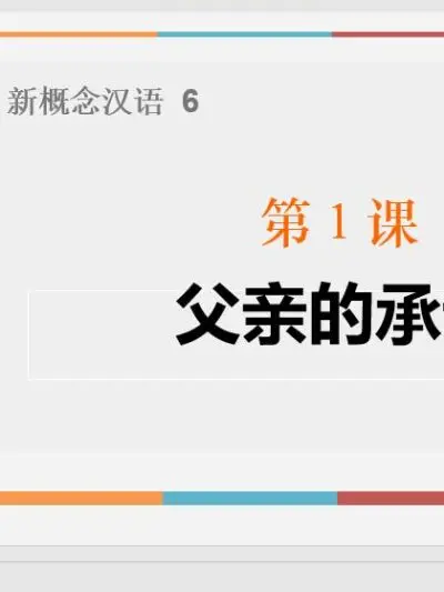 File PPT New Concept Chinese Textbook 1-6: 新概念汉语 - hình 6