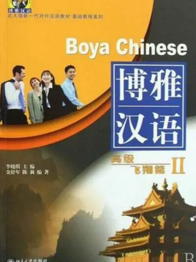 File Giáo trình Hán ngữ Boya Cao cấp 2 [PDF]