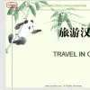 File PPT Tiếng Trung Du lịch – 旅游汉语