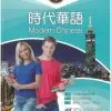 File Sách tiếng trung Thời đại 1 – 時代華語 Modern Chinese 1 Coursebook PDF