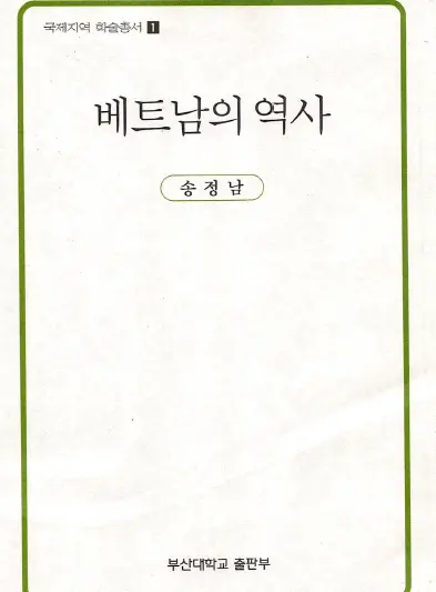File Sách A History of Vietnam [PDF] Jeongnam Song (bản tiếng Hàn Quốc)