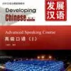 Review File Sách Giáo Trình Phát Triển Hán Ngữ – Khẩu Ngữ Cao Cấp 1 PDF, MP3 | Download – Download Chinese
