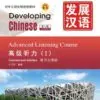 Review File Sách Giáo Trình Phát Triển Hán Ngữ – Nghe Cao Cấp 1 PDF | Download – Download Chinese