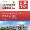 Review File Sách Giáo Trình Phát Triển Hán Ngữ – Nghe Cao Cấp 2 PDF, MP3, Đáp án | Download – Download Chinese