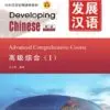 Review File Sách Giáo Trình Phát Triển Hán Ngữ – Tổng Hợp Cao Cấp 1 PDF, MP3, Đáp án | Download – Download Chinese