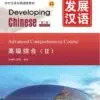 Review File Sách Giáo Trình Phát Triển Hán Ngữ – Tổng Hợp Cao Cấp 2 PDF, MP3, Đáp án | Download – Download Chinese