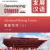 Review File Sách Giáo Trình Phát Triển Hán Ngữ – Viết Cao Cấp 1 PDF | Download – Download Chinese