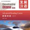 Review File Sách Giáo Trình Phát Triển Hán Ngữ – Đọc Hiểu Cao Cấp 1 PDF | Download – Download Chinese