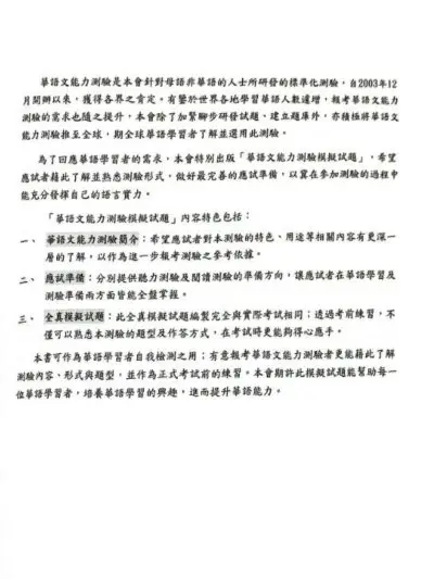 TOCFL Đề thi mô phỏng đề thi năng lực Hoa ngữ Nhóm B quyển 3 [PDF] - hình 3