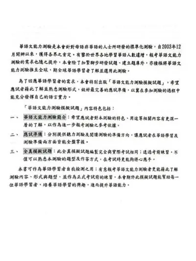 TOCFL Đề thi mô phỏng đề thi năng lực Hoa ngữ Nhóm C quyển 1 [PDF] - hình 2