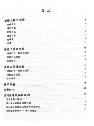 TOCFL Đề thi mô phỏng đề thi năng lực Hoa ngữ Nhóm C quyển 4 [PDF] - hình 2